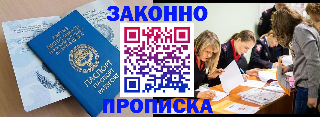 прописка гарантия в Можайске